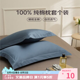 艾薇 A类全棉枕套枕头套宿舍单人枕芯套纯棉枕套一个 菊蓝 48*74cm
