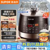 苏泊尔（SUPOR）全自动电压力锅5L触控球釜内胆SY-50YC9001Q电饭煲高压锅4-6人上盖批次随机发货