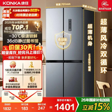 康佳小蛮腰408升十字对开四门冰箱变频超薄一级风冷无霜大容量家用电冰箱国家补贴BCD-408WPEG4S