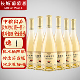 长城（great wall）6瓶装长城橡木桶陈酿特选莎当妮干白葡萄酒750ml/瓶国产光瓶装 6瓶装