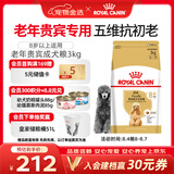 皇家狗粮 贵宾老年犬狗粮泰迪犬粮宠物小型犬PDA26全价犬粮 ≥8岁 3KG