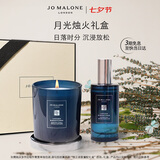 祖玛珑幻夜系列 月光烛火礼盒(枕香喷雾50ml+蜡烛200g) 生日礼物送女生