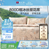 富安娜800D粗丝提花夏季凉席 冰丝席凉感席 双人 三件套 1.5x2米