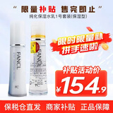 芳珂（FANCL）水乳套装女士日本无添加保湿补水系列乳液孕妇可用护肤品节日礼物 纯化保湿水乳1号套装(保湿型)