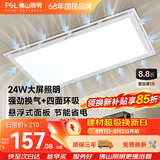 佛山照明排气扇照明换气二合一面板灯厨房灯卫生间换气扇300*600排风扇H02