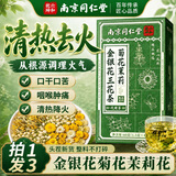 南京同仁堂金银花菊花茉莉花三花茶去火清热解毒养肝官方正品下火清肝养生茶