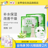 城市日记（CITY DIARY）金甲虫（CITY DIARY）城市日記植物系列面膜25g/5片 多规格 芦荟5片