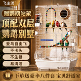 飞主流鹦鹉专用鸟笼别墅大号家用鸟笼大全鸟窝鹦鹉站架鸟食盒鹦鹉用品