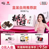 东阿阿胶桃花姬阿胶糕75g盒装即食阿胶送长辈女礼品营养品七夕情人节礼物