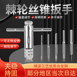 东部工品丝锥套装棘轮扳手攻丝套装工具加钻头绞手高速钢攻丝神器6件套