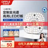 欧普照明（OPPLE）LED吸顶灯芯改造灯板圆形节能替换灯盘光源灯珠36瓦三色 全光谱