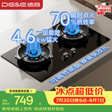 德意（DE&E）【星火】燃气灶 双眼灶具4.6kW火力高热效率全尺寸适配JZY-716A（液化气）