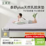 金橡树泰舒Plus天然乳胶床垫泰国进口原液宿舍租房防螨1.8*2米适中偏硬
