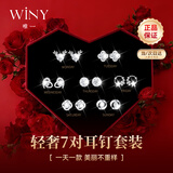 唯一（Winy）七夕情人节礼物一周星期耳钉女2026新款纯银针耳饰套装送女友老婆
