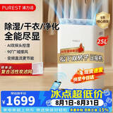 浦力适（PUREST）除湿机X25P 25升/天90㎡内家用轻音回南天除湿器抽湿机卧室地下室干衣机干燥净化APP智控高效节能