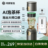 鸿蒙智选哈尔斯保温杯星闪ai智能泡茶杯茶水分离钛杯大容量七夕情人节礼物