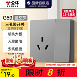 公牛（BULL）明装开关插座面板大板 超薄明盒无需底盒走明线电源插座 G59灰色 16A三孔带开关(空调热水器)