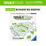 睿思游戏（Ravensburger）【重力轨道球】欧洲进口物理益智玩具儿童早教启智生日礼物6岁+ 269617-隧道配件套（配件）