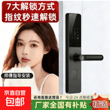 【京东物流】智能门锁小米同款指纹锁密码锁电子锁C级锁芯智能锁民宿公寓智能门锁电子家用防盗锁 高端款升级指纹锁【指导安装】