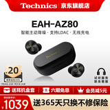 Technics【6期免息】EAH-AZ80 真无线蓝牙耳机 松下新款入耳式智能主动降噪生日礼物 适配华为苹果可开发票 AZ80【黑色】【送硅胶保护套】
