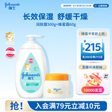 强生婴儿身体乳500ml润肤露+蜂蜜保湿防皴霜60g 面部身体护理滋润