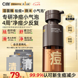 C咖胶态硫净痘温和洁面泡沫140ml控油祛痘清洁氨基酸慕斯七夕礼物