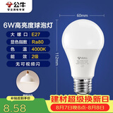 公牛（BULL）LED灯泡E27大螺口球泡灯高亮度 6W冷白光4000K