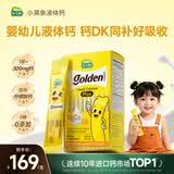 迪巧【丁香推荐】小黄条plus儿童液体钙 0-6岁 维生素d3K2婴幼儿补钙