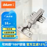 百隆（BLUM）奥地利进口快装阻尼铰链静音缓冲衣橱柜铰链CLIP 100°五金配件 CLIP100°快装铰链/全盖