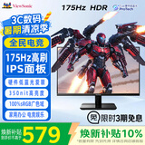 优派27英寸 原生144Hz超频175Hz 电竞显示器 高清IPS面板 硬件低蓝光 HDR电脑游戏办公显示屏 VA27G11