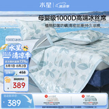 水星家纺冰丝凉席A类抑菌1000D防螨空调席可机洗折叠凉感席透气1.5×2米