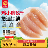 正大鸡小胸净重6斤（独立包装）冷冻生鲜鸡胸肉 早餐里脊肉鸡排