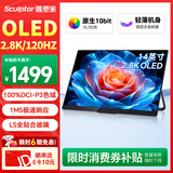 雕塑家14英寸便携式显示器2.8K OLED屏100%DCI-P3高色域 手机电脑笔记本副屏Ps5一线直连扩展屏MU140LH
