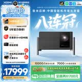极米（XGIMI）X50 Ultra Max 7000CVIA超亮 4K超清 投影仪家用三色激光变焦移轴智能家庭影院投影机国家补贴