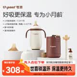 世喜小月龄保温杯316L不锈钢吸管水杯保温奶瓶棕杯套+鸭嘴+直饮吸管