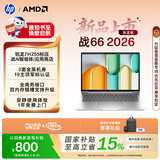 惠普（HP）战66 14英寸 2026轻薄办公笔记本电脑 标压锐龙7 H 255 16G 512SSD 一年上门 军标认证 战AI