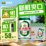 燕京啤酒鲜啤送货上门    啤酒整箱批发 10度鲜啤 330mL 24罐