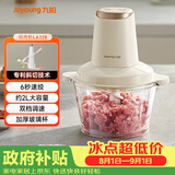 九阳（Joyoung）绞肉机辅食机婴儿绞馅机碎肉机多功能料理搅拌 打蒜器电动 搅肉机2L大容量S18-LA328