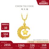 周大福星星揽月星月织梦黄金吊坠女约2.4g EOF1634生日礼物