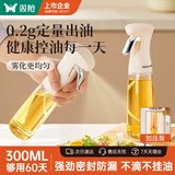 双枪喷油壶 玻璃油壶罐食用油喷雾调料瓶油喷壶喷油壶300ml