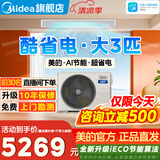 美的酷省电风管机大3匹一级能效家用隐藏式 AI 节能一拖一风管机中央空调 国家补贴家电 大3匹 适用45平方【品质金奖】