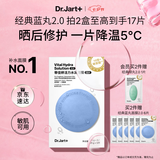 蒂佳婷（Dr.Jart）【蓝丸2.0升级】经典蓝丸补水面膜5片院线水光敏肌可用 七夕礼物