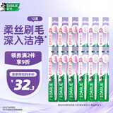 好来（DARLIE）原黑人柔丝纤洁成人软毛牙刷呵护牙龈细丝软毛双层刷毛12支囤货