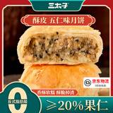 三太子正宗黄庄酥皮月饼伍仁430g中式传统糕点休闲零食送礼品物送父母