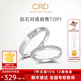 CRD克徕帝【七夕礼物】契合钻石情侣款对戒婚戒结婚订婚钻戒铂金戒 一对 男戒约3分 女戒共约5分