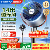 格力（GREE）空气循环扇家用智能遥控大风量电风扇等离子除菌净化3D自动摇头直流变频静音落地扇 FXDZ-2305Bag5