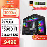 影驰AMD 9600X/RTX5060/5060Ti/5070显卡黑神话悟空打瓦吃鸡三角洲游戏电竞组装电脑AI电脑DIY组装机 配置八 9700X+5060TiMAX