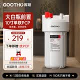 GOOTHO大白瓶前置过滤器 全屋家用自来水过滤净水器大通量大蓝瓶中央过滤通用滤芯除余氯阻垢 10寸单联基础除氯【PCP】