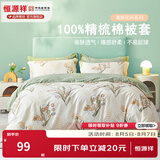 恒源祥 纯棉被套单件100%新疆棉全棉ins风被罩单件亲肤透气单人裸睡床品 铃兰花语（纯棉） 180cm*200cm
