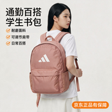 阿迪达斯（adidas）开学季 中性书包双肩背包休闲包学生实用 IS7055 暗粉色 均码
